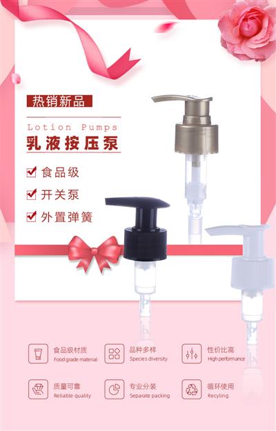 24、28外置彈簧乳液泵